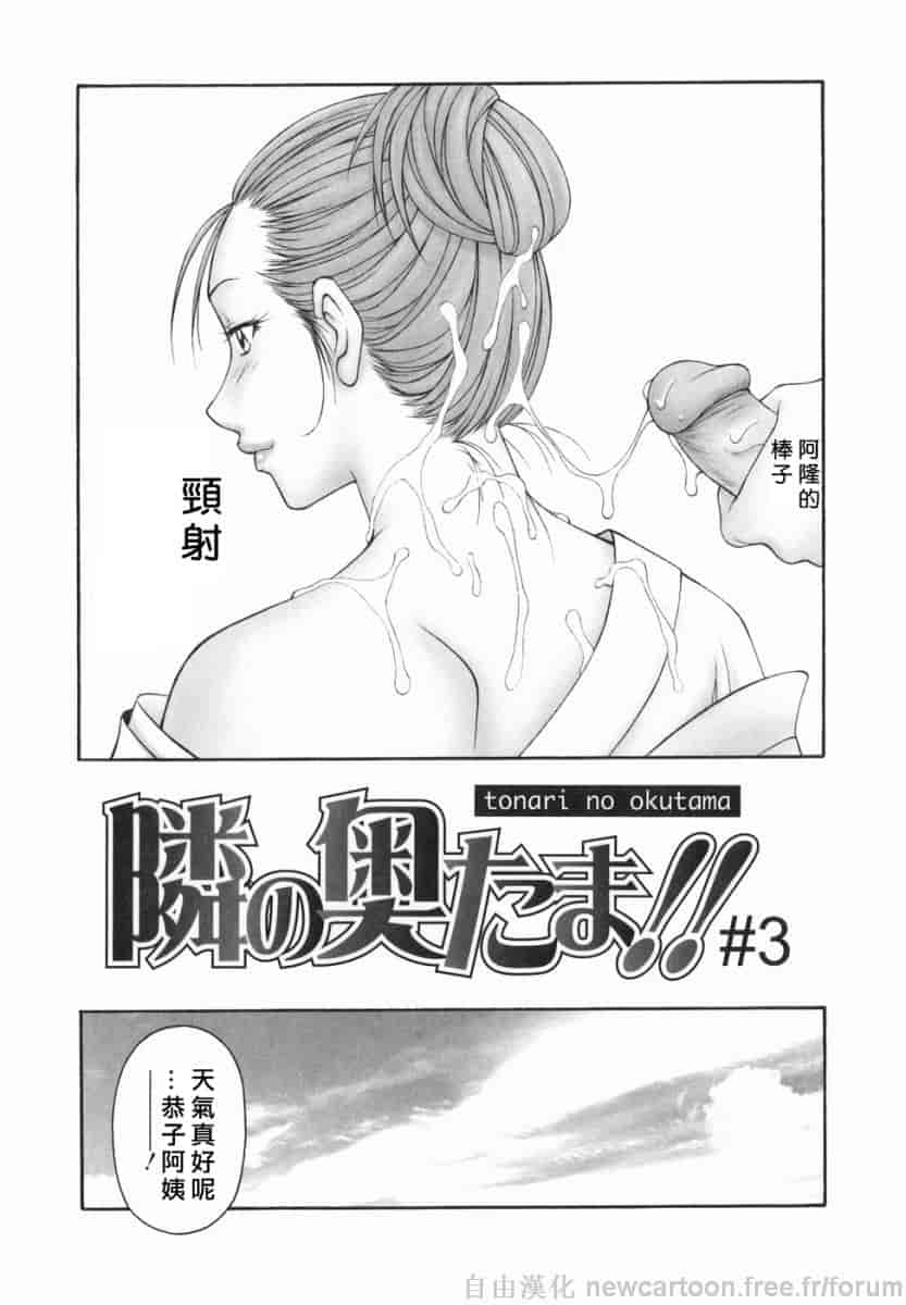 汉化版-[伊駒一平] 隣の奧たま！！_第5集