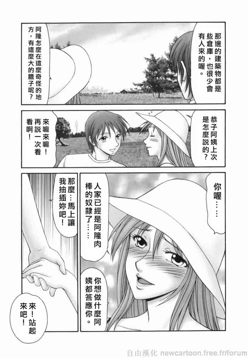 汉化版-[伊駒一平] 隣の奧たま！！_第5集