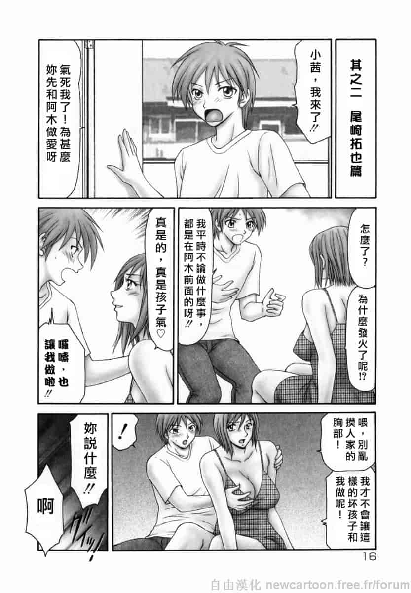 汉化版-[伊駒一平] 隣の奧たま！！_第1集