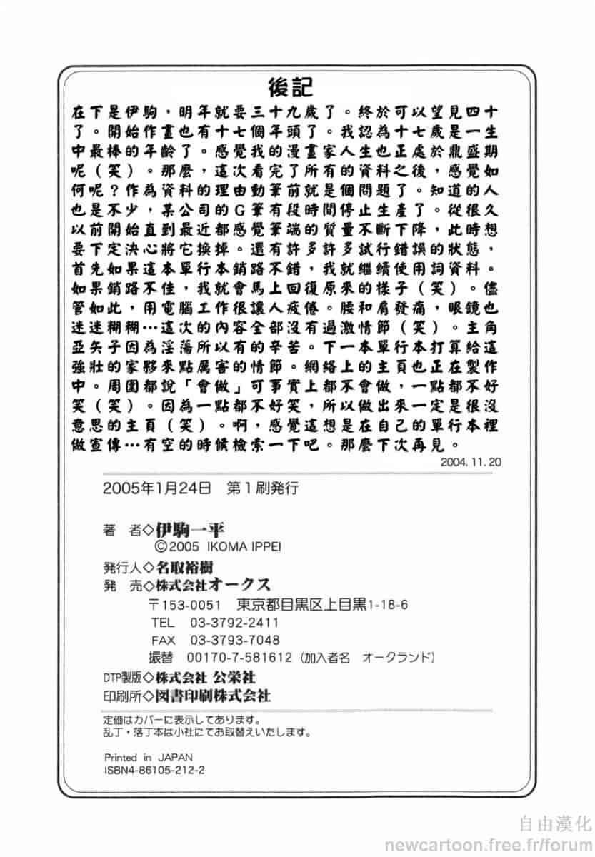 汉化版-[伊駒一平] 隣の奧たま！！_第7集