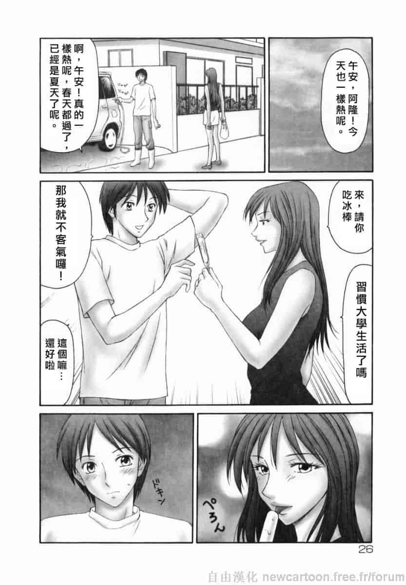 汉化版-[伊駒一平] 隣の奧たま！！_第2集
