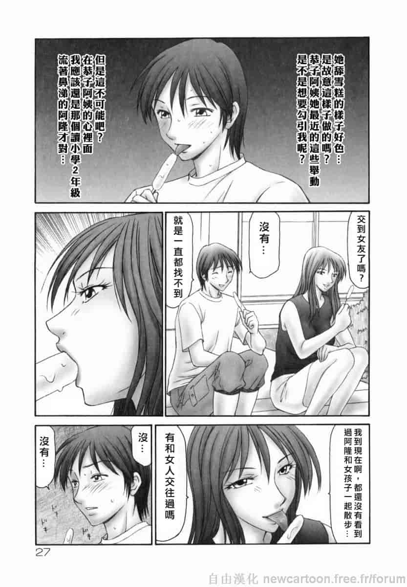 汉化版-[伊駒一平] 隣の奧たま！！_第2集