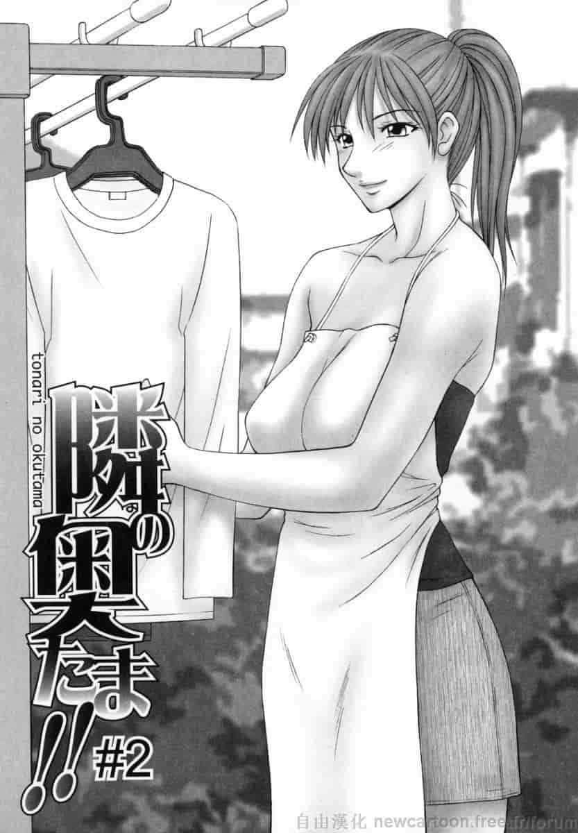 汉化版-[伊駒一平] 隣の奧たま！！_第3集