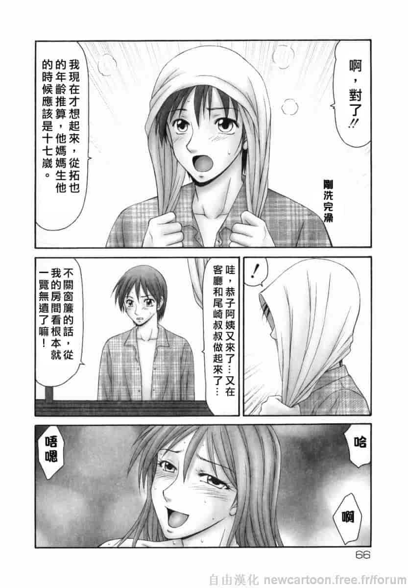 汉化版-[伊駒一平] 隣の奧たま！！_第3集