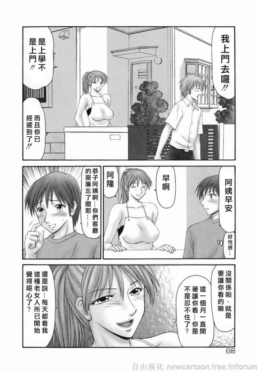 汉化版-[伊駒一平] 隣の奧たま！！_第3集