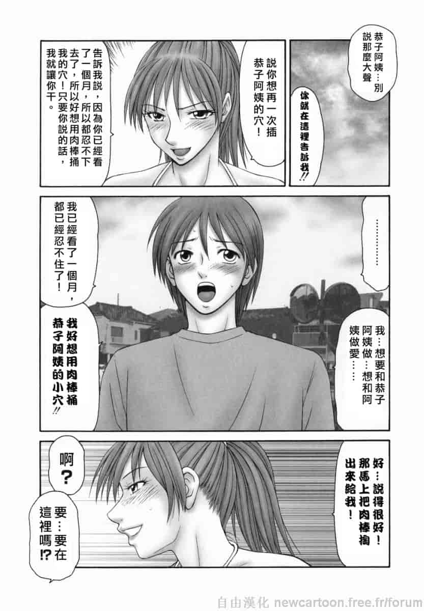 汉化版-[伊駒一平] 隣の奧たま！！_第3集