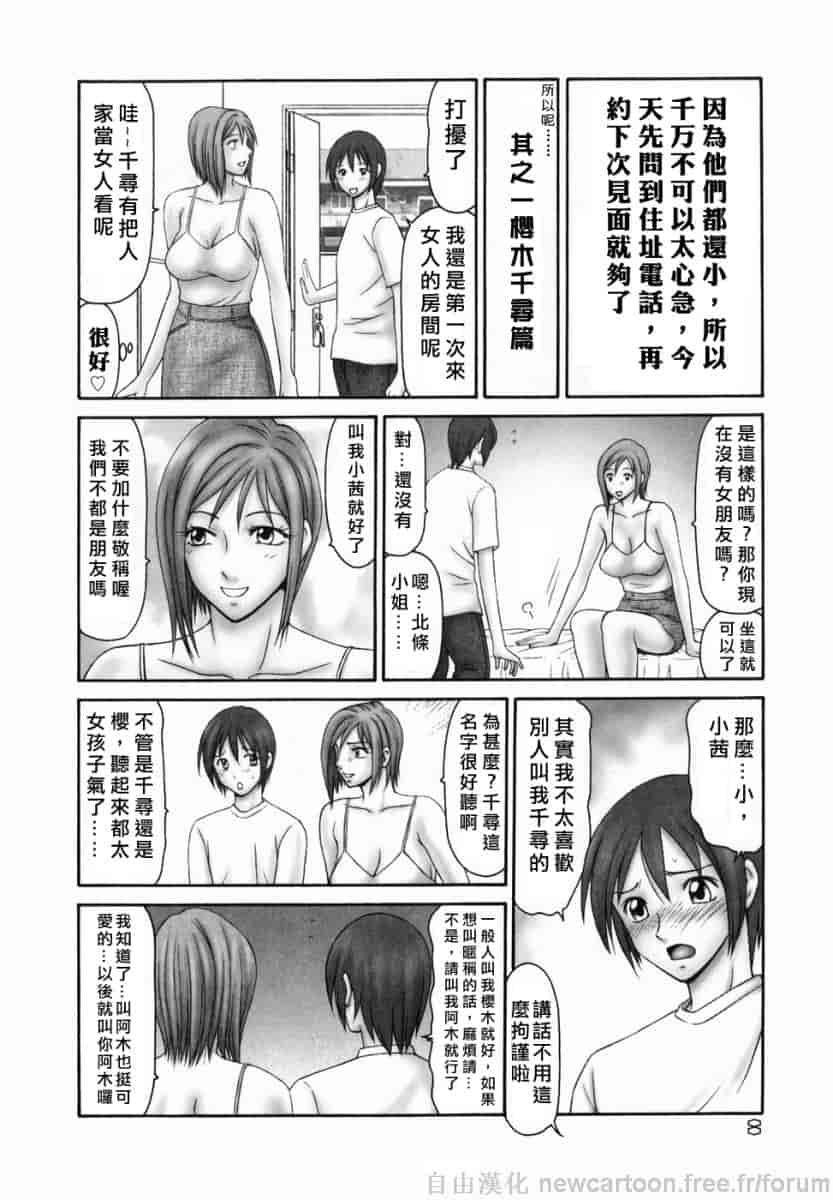 汉化版-[伊駒一平] 隣の奧たま！！_第1集