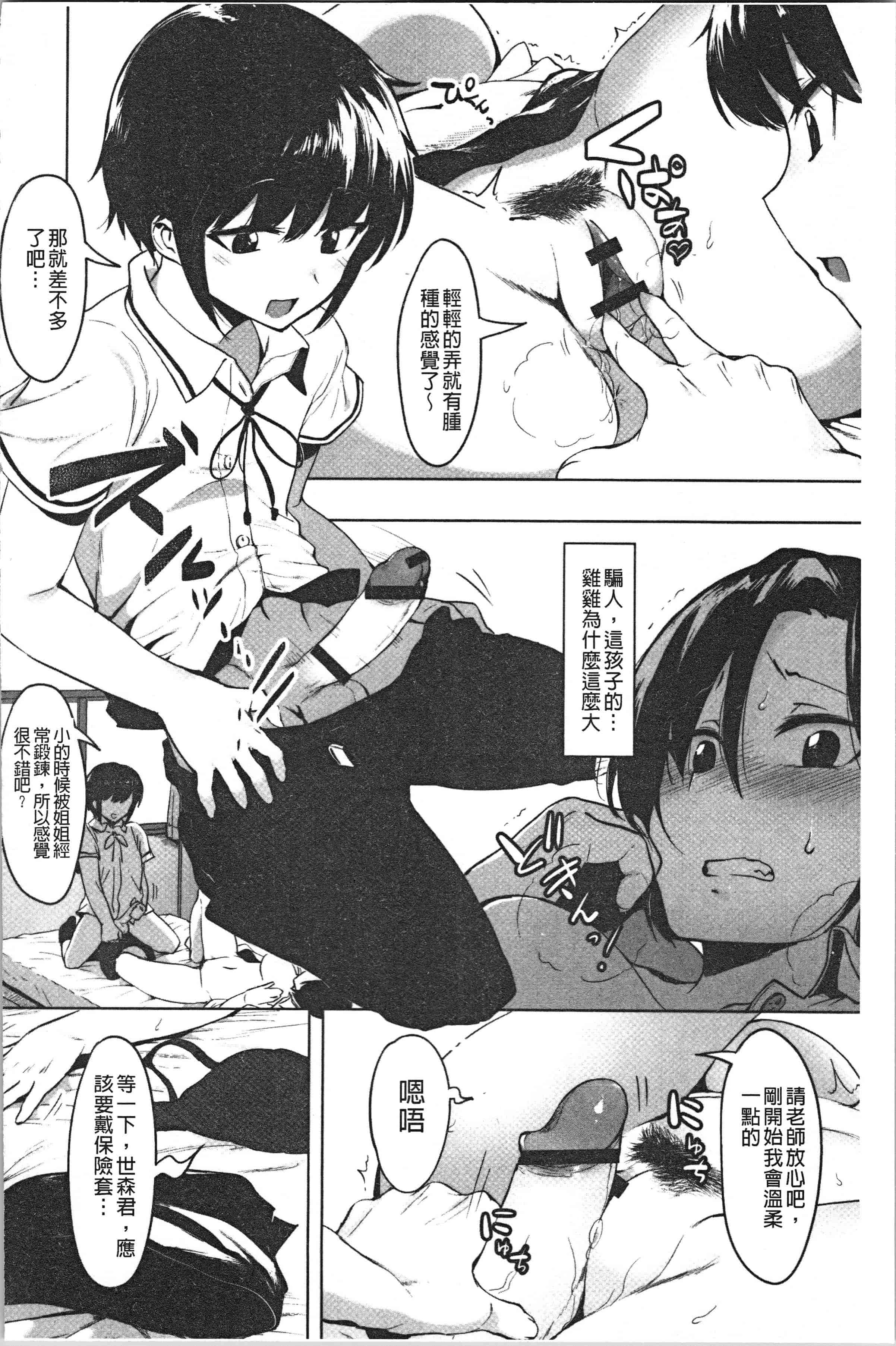 汉化版-[似せ] ニセボン [4K[S版]掃圖組]_第6集