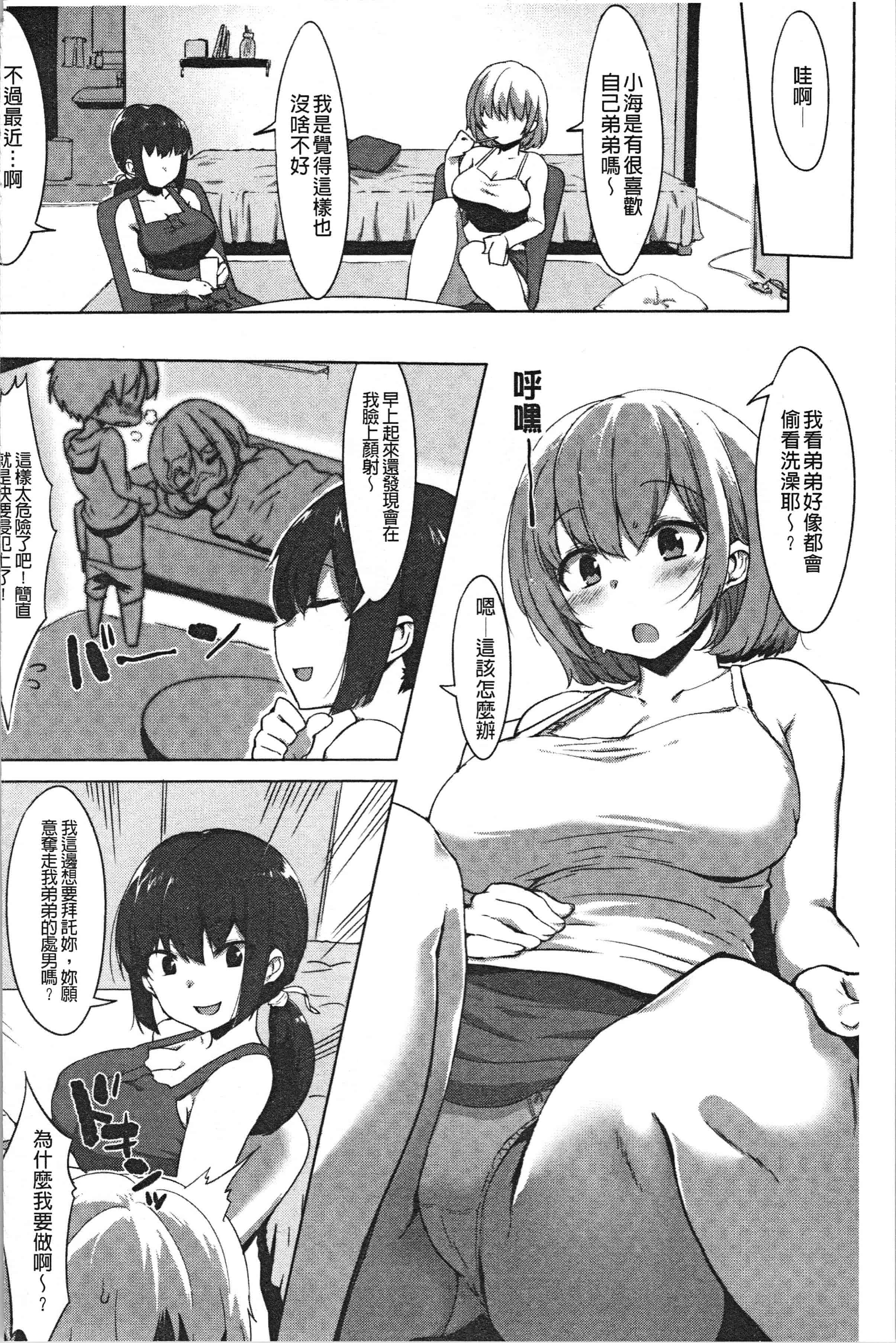 汉化版-[似せ] ニセボン [4K[S版]掃圖組]_第8集