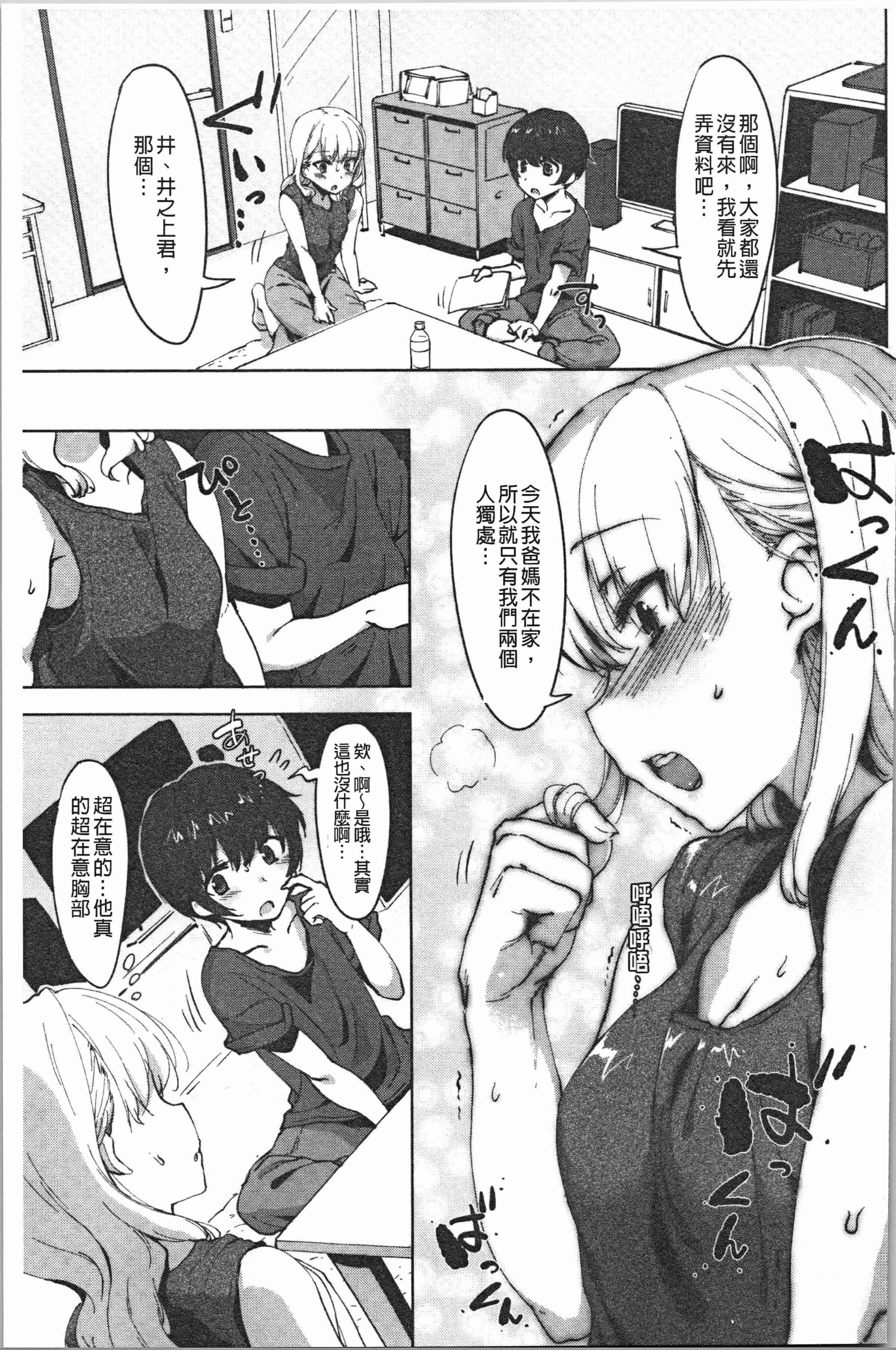 汉化版-[似せ] ニセボン [4K[S版]掃圖組]_第2集