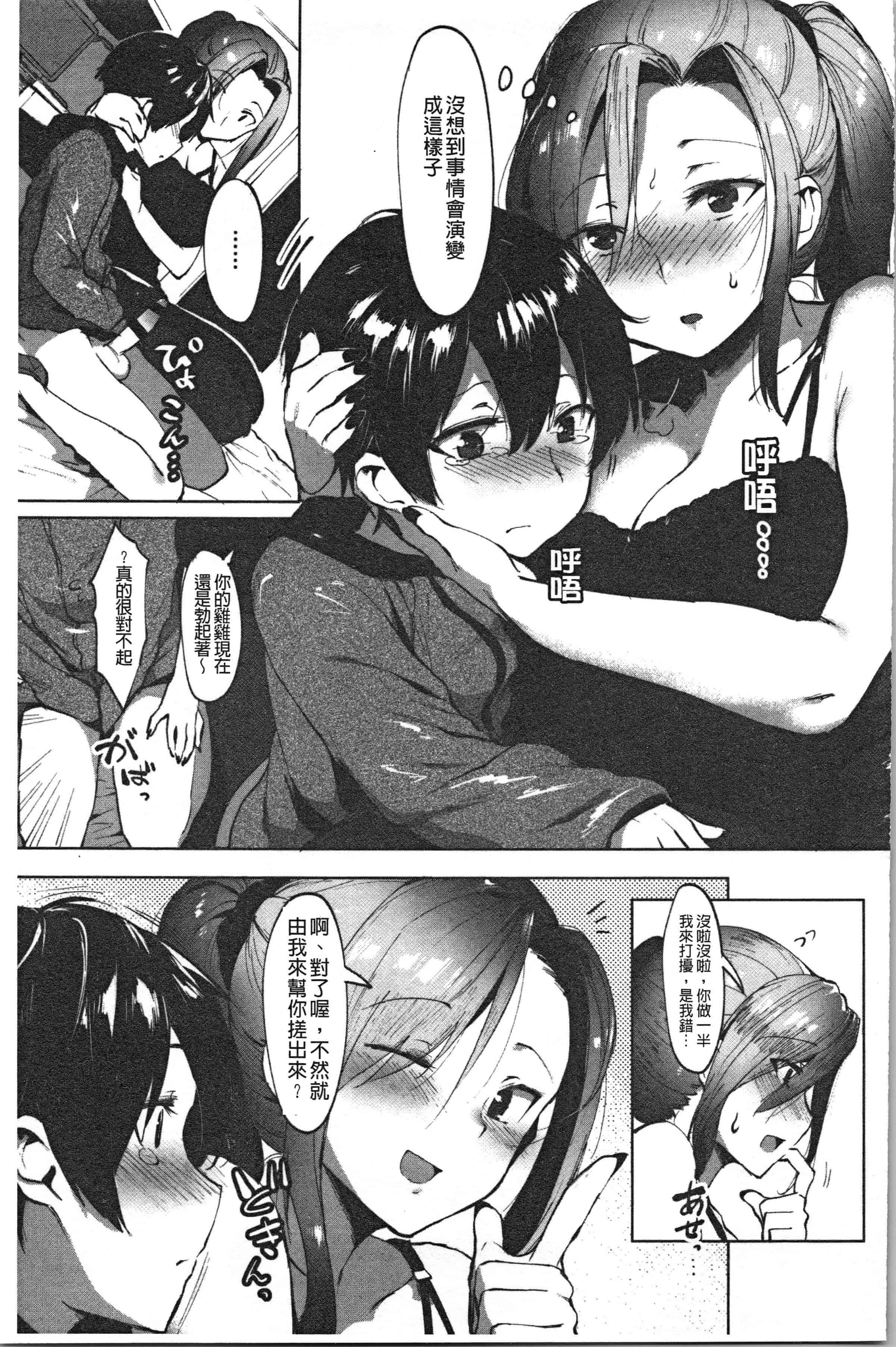 汉化版-[似せ] ニセボン [4K[S版]掃圖組]_第3集