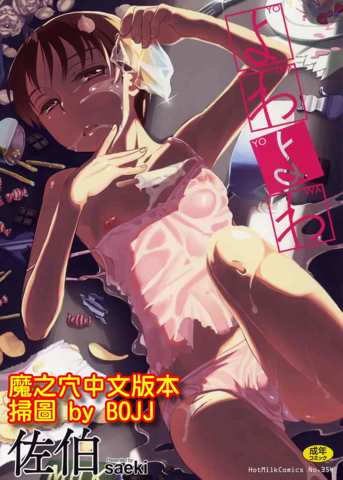 汉化版-[佐伯] よわよわ_第1集