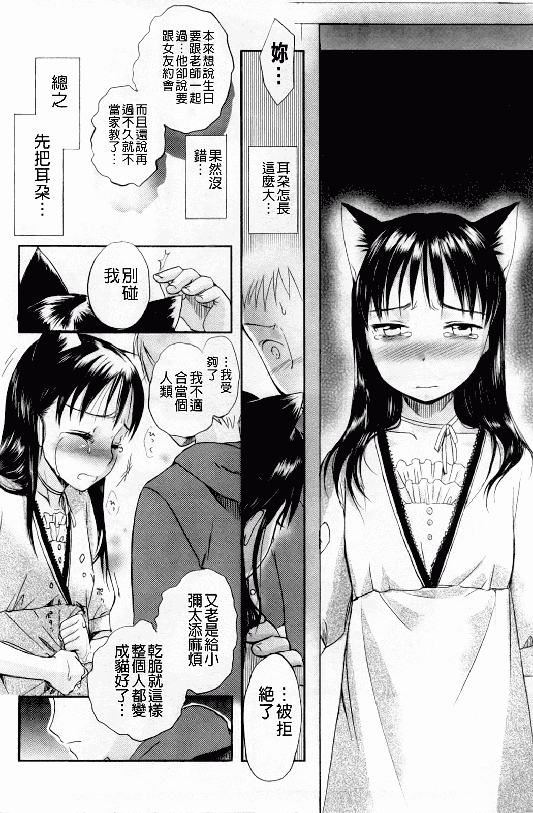 汉化版-[佐伯] よわよわ_第1集