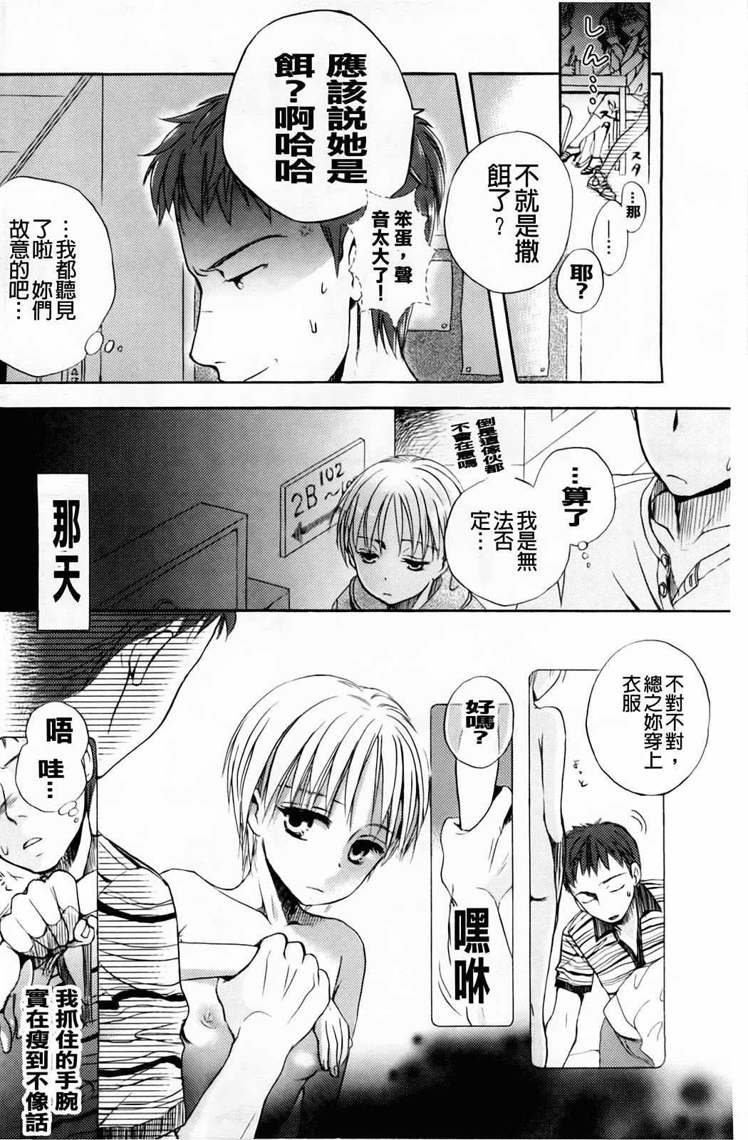汉化版-[佐伯] よわよわ_第4集
