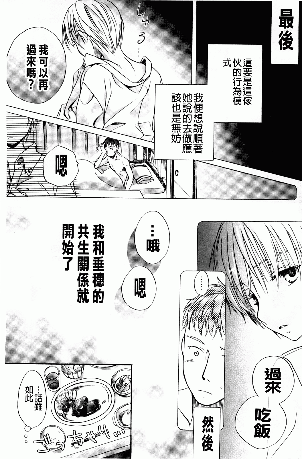 汉化版-[佐伯] よわよわ_第5集