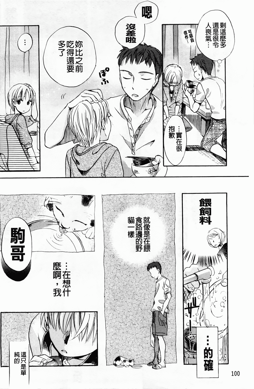 汉化版-[佐伯] よわよわ_第5集