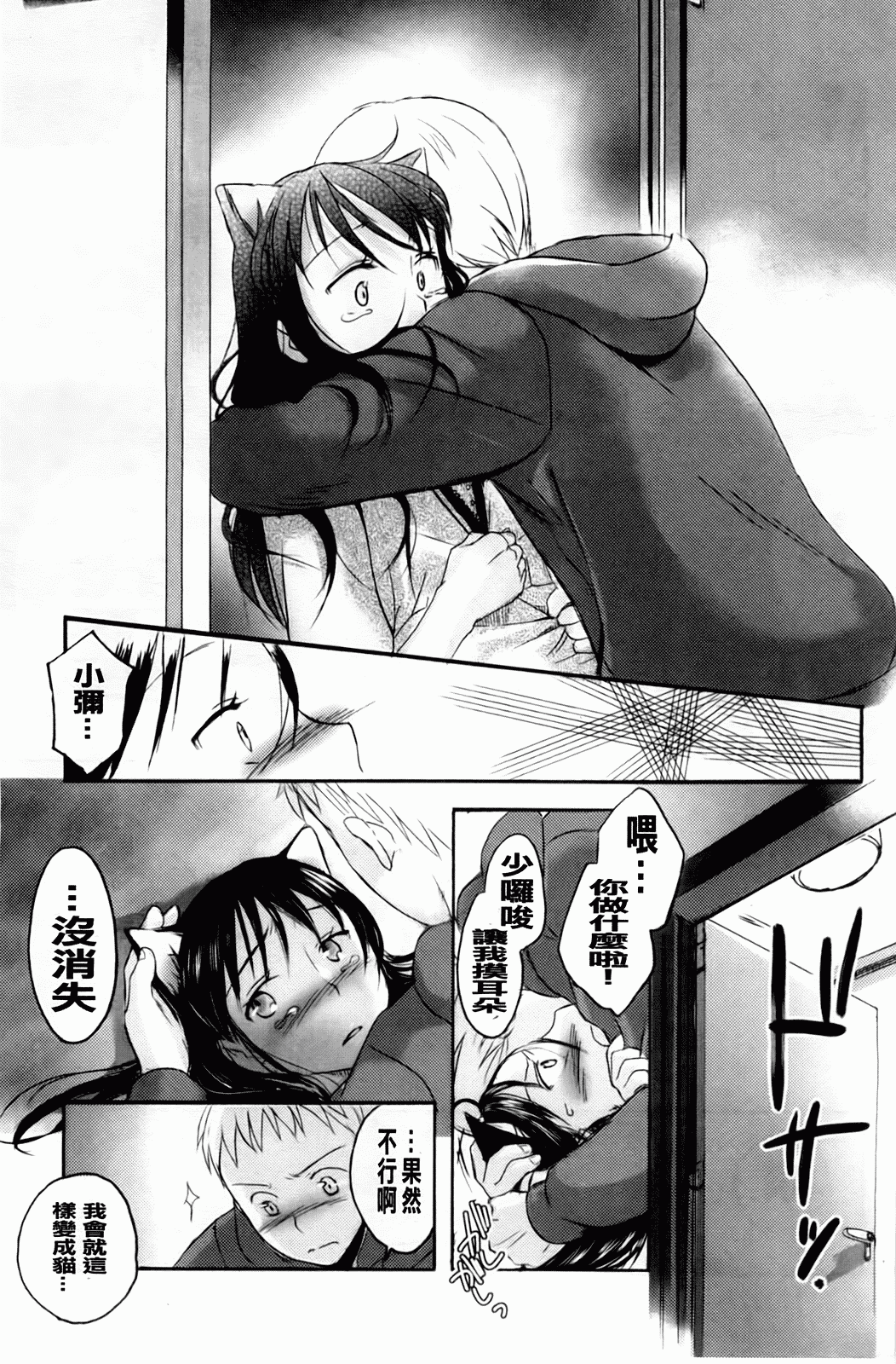 汉化版-[佐伯] よわよわ_第1集