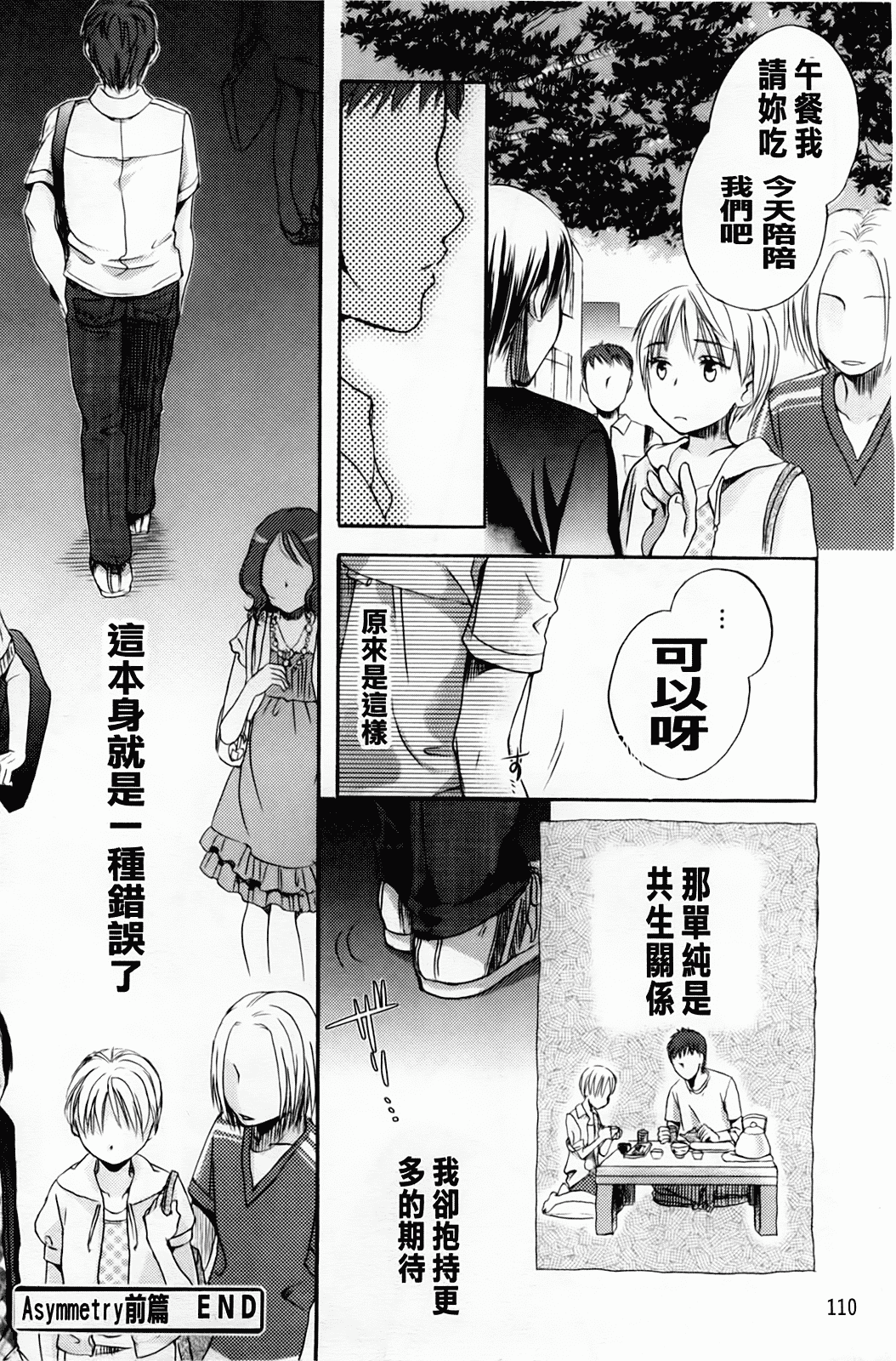 汉化版-[佐伯] よわよわ_第5集