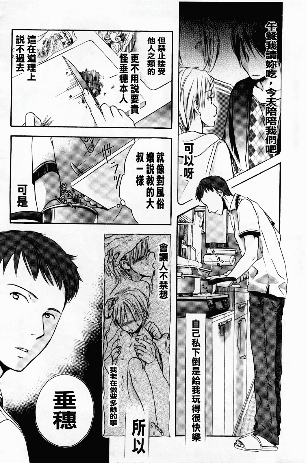 汉化版-[佐伯] よわよわ_第5集