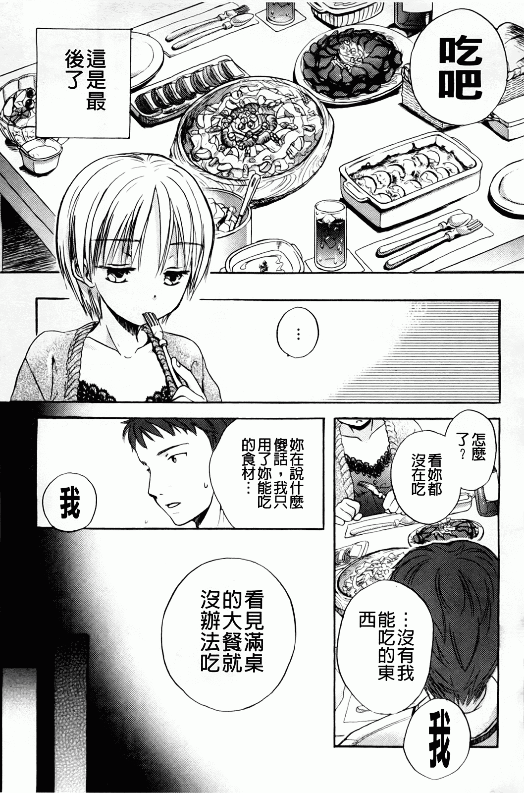 汉化版-[佐伯] よわよわ_第5集