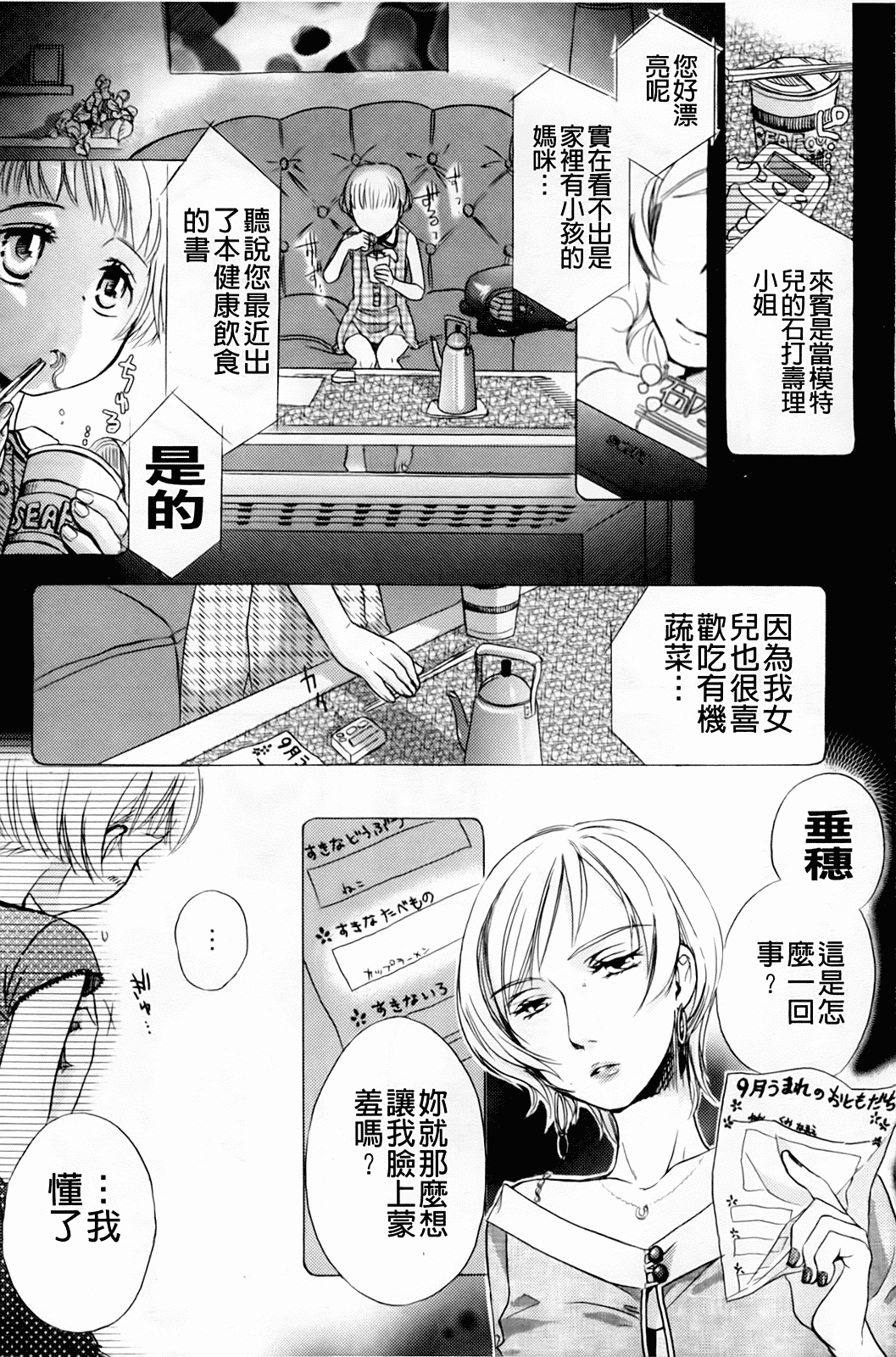 汉化版-[佐伯] よわよわ_第5集