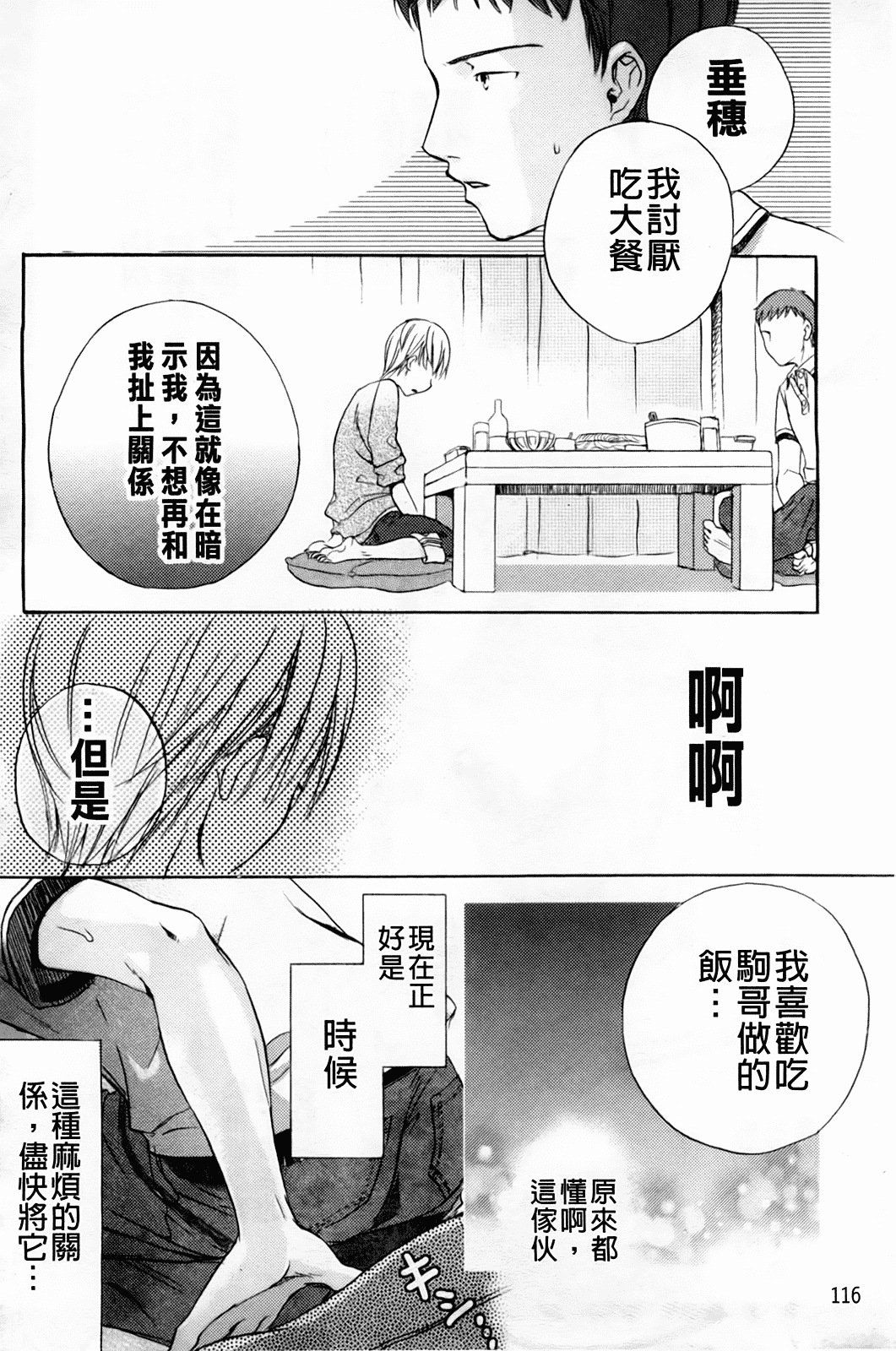 汉化版-[佐伯] よわよわ_第5集