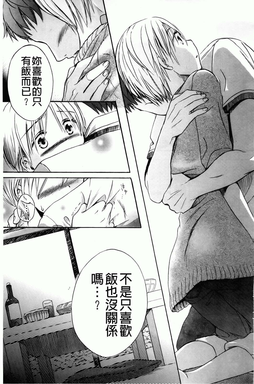 汉化版-[佐伯] よわよわ_第5集