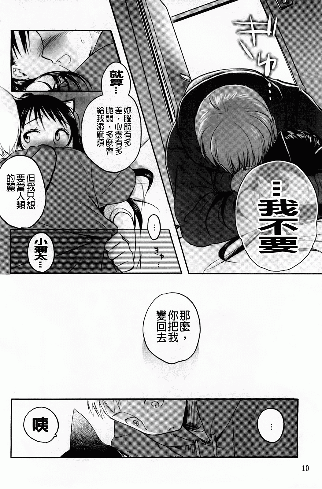 汉化版-[佐伯] よわよわ_第1集