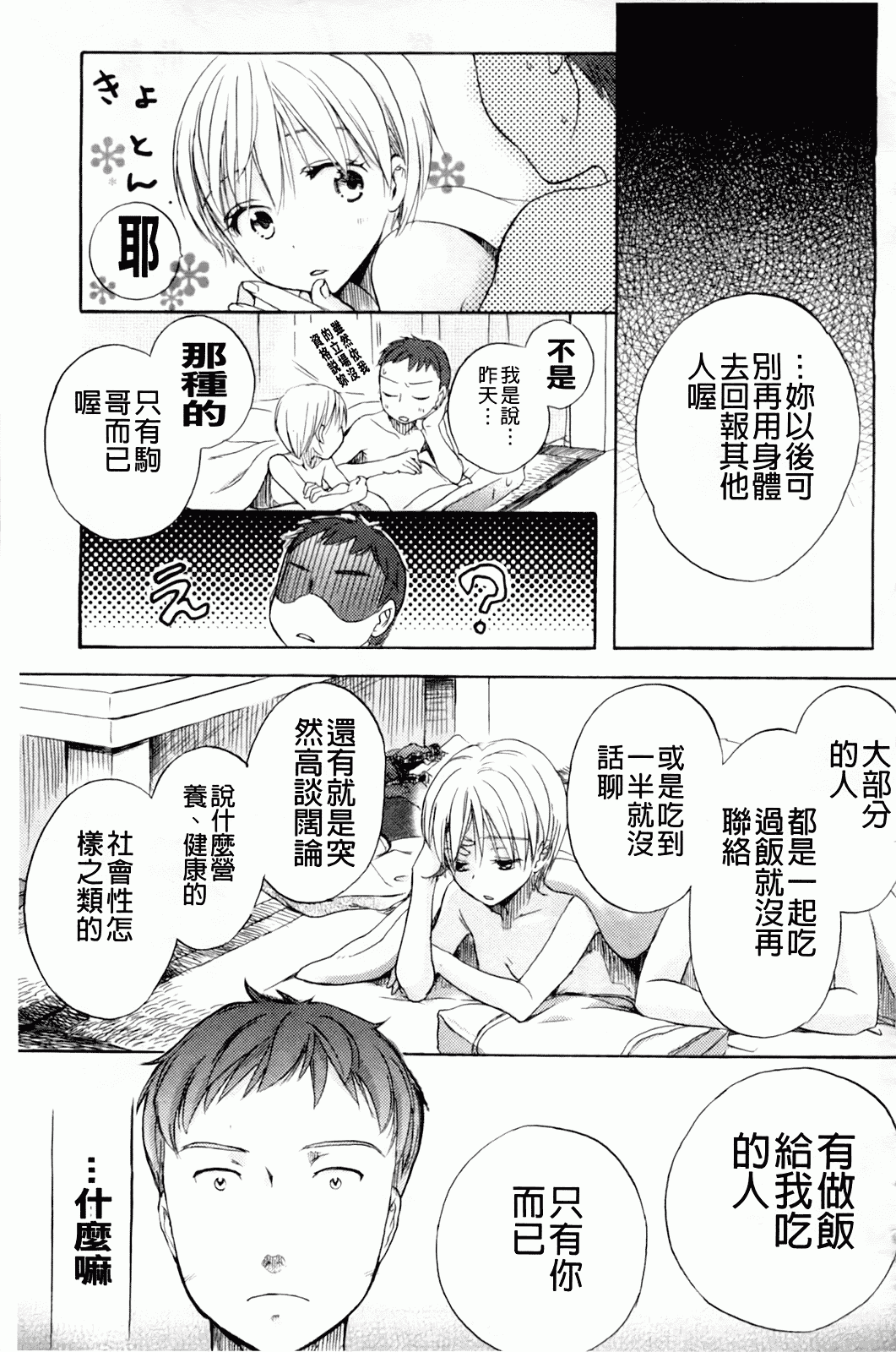 汉化版-[佐伯] よわよわ_第6集