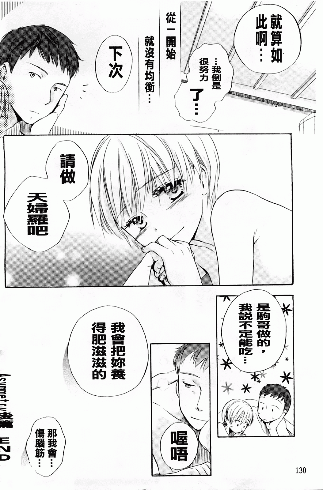 汉化版-[佐伯] よわよわ_第6集