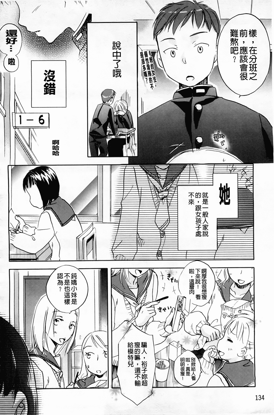 汉化版-[佐伯] よわよわ_第6集