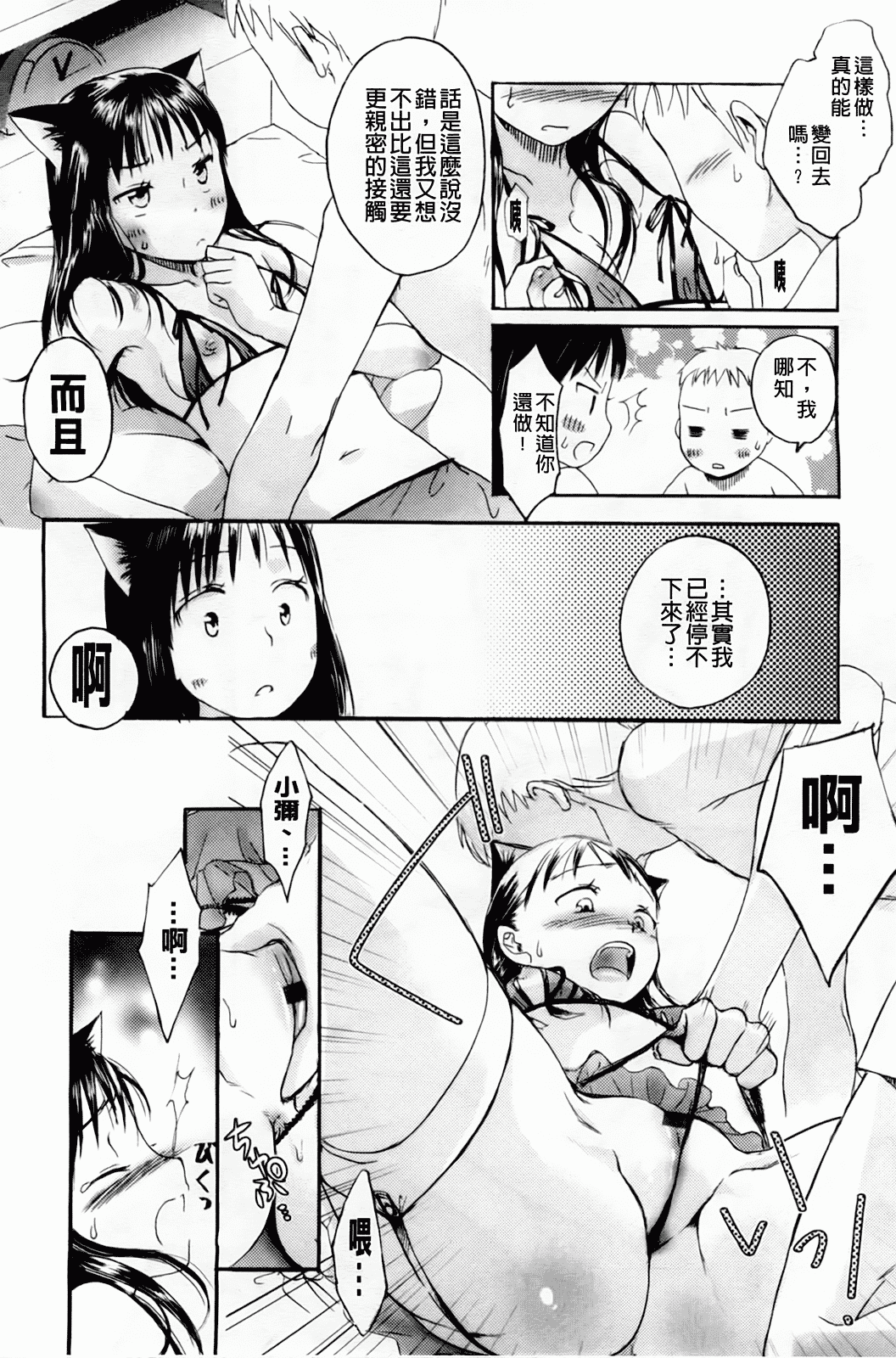 汉化版-[佐伯] よわよわ_第1集
