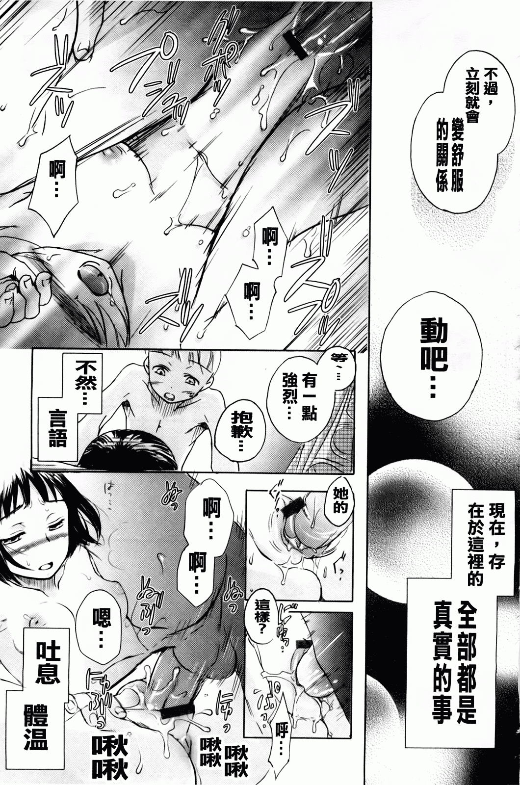 汉化版-[佐伯] よわよわ_第6集