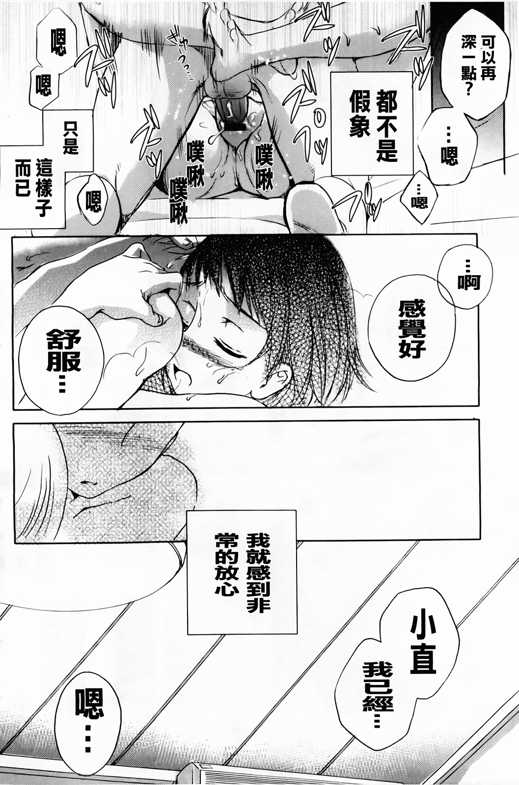 汉化版-[佐伯] よわよわ_第6集