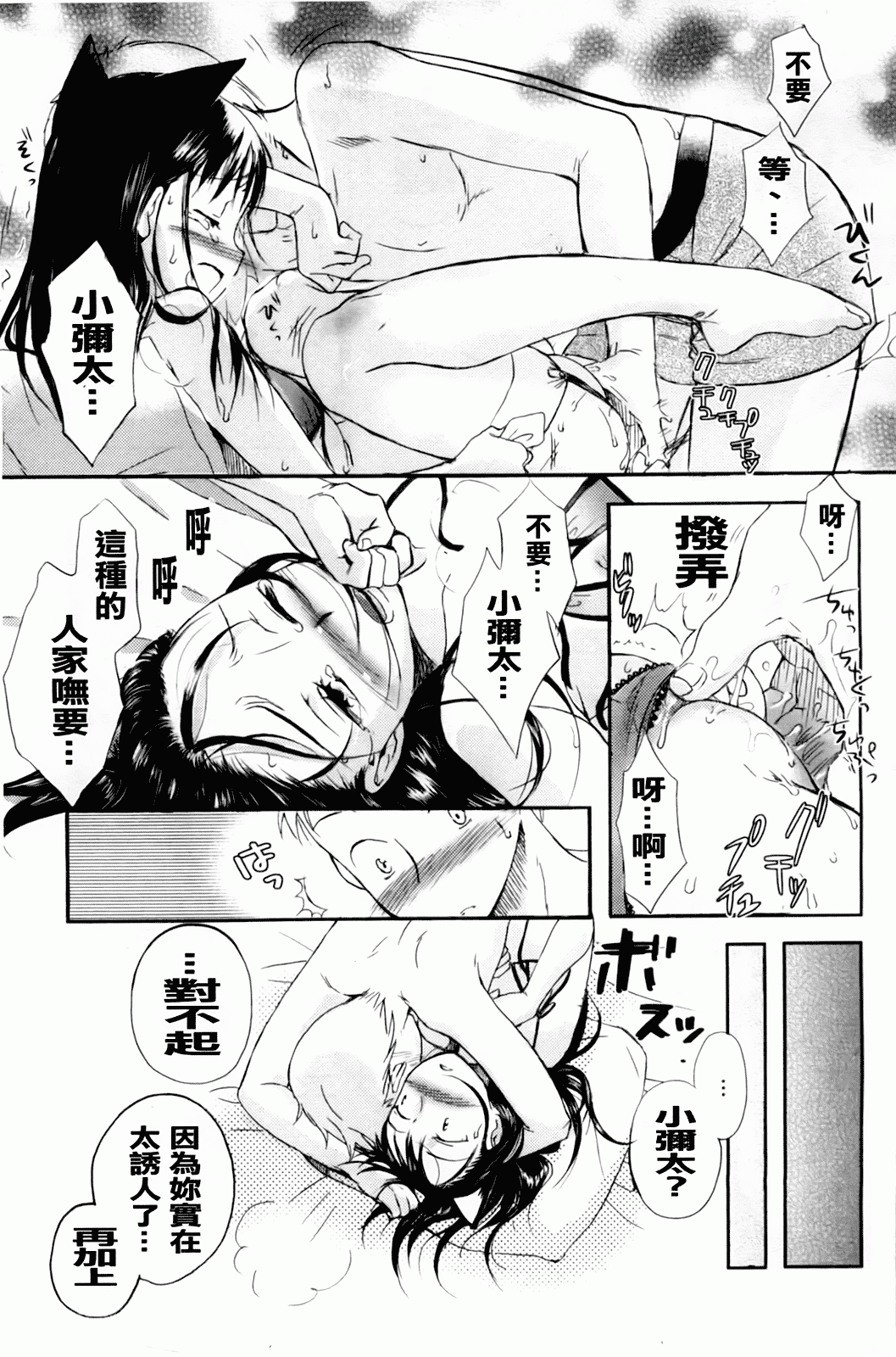 汉化版-[佐伯] よわよわ_第1集