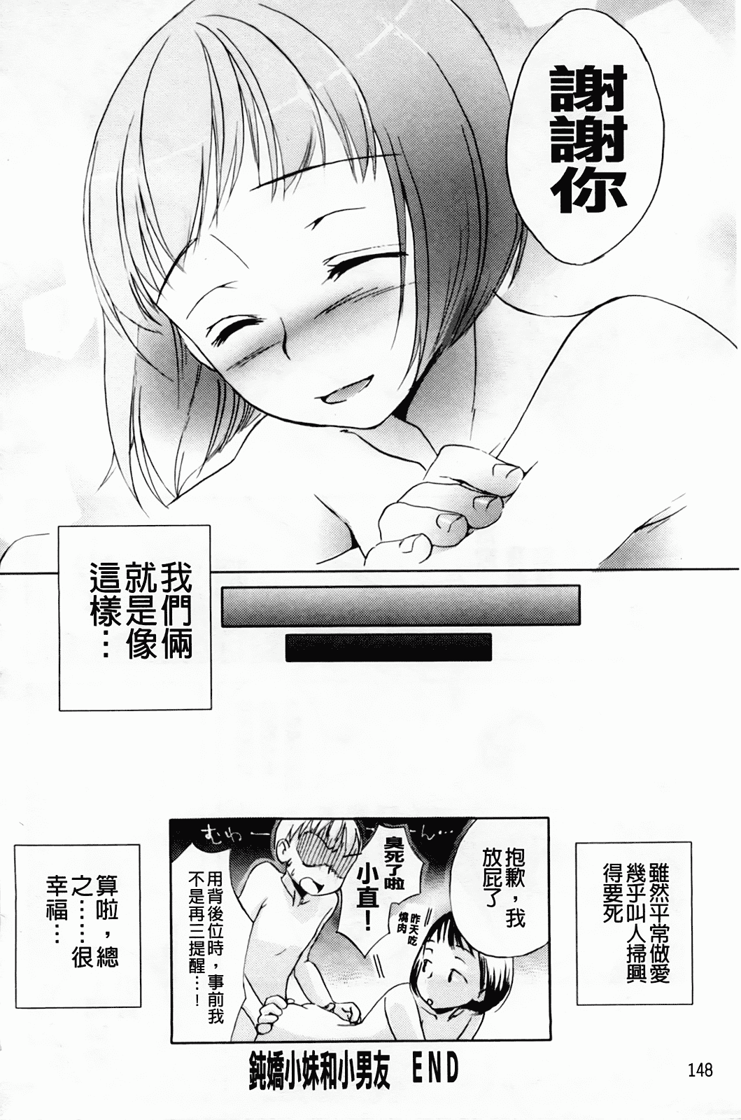 汉化版-[佐伯] よわよわ_第6集