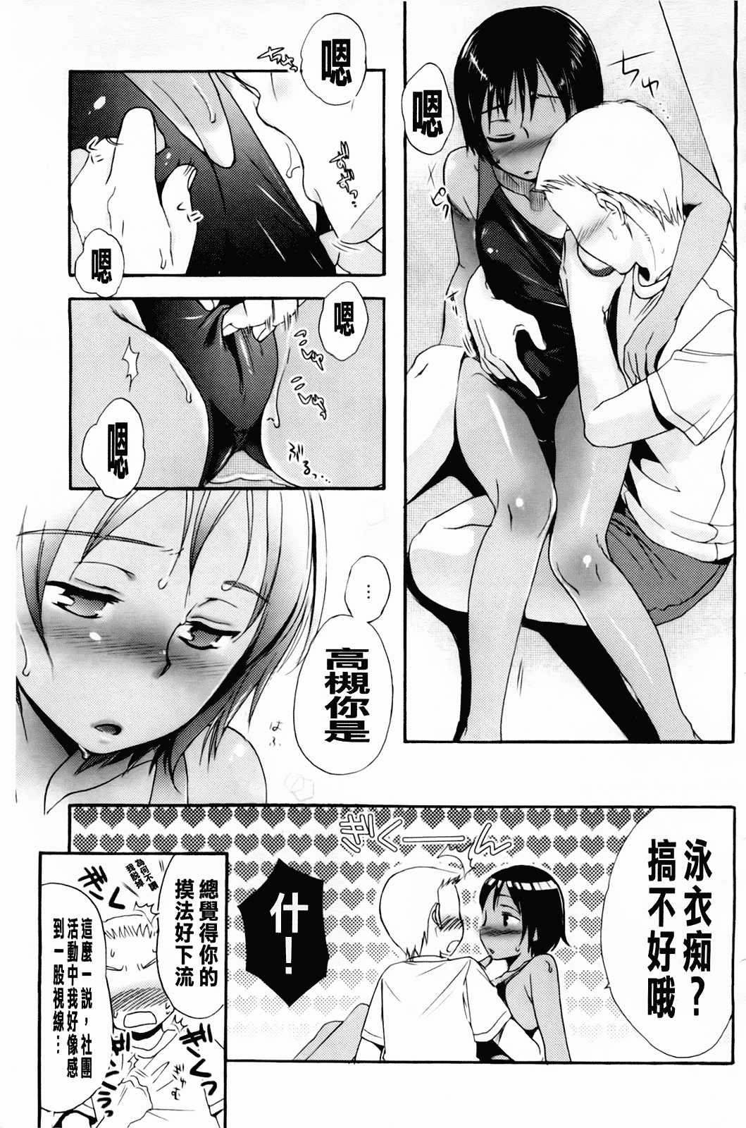 汉化版-[佐伯] よわよわ_第7集