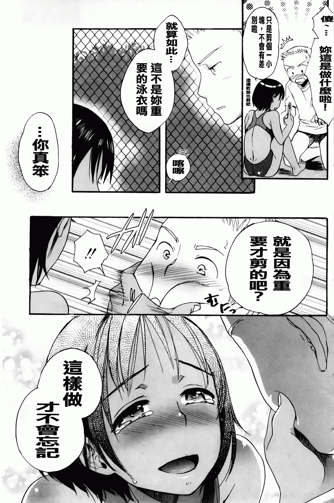 汉化版-[佐伯] よわよわ_第7集