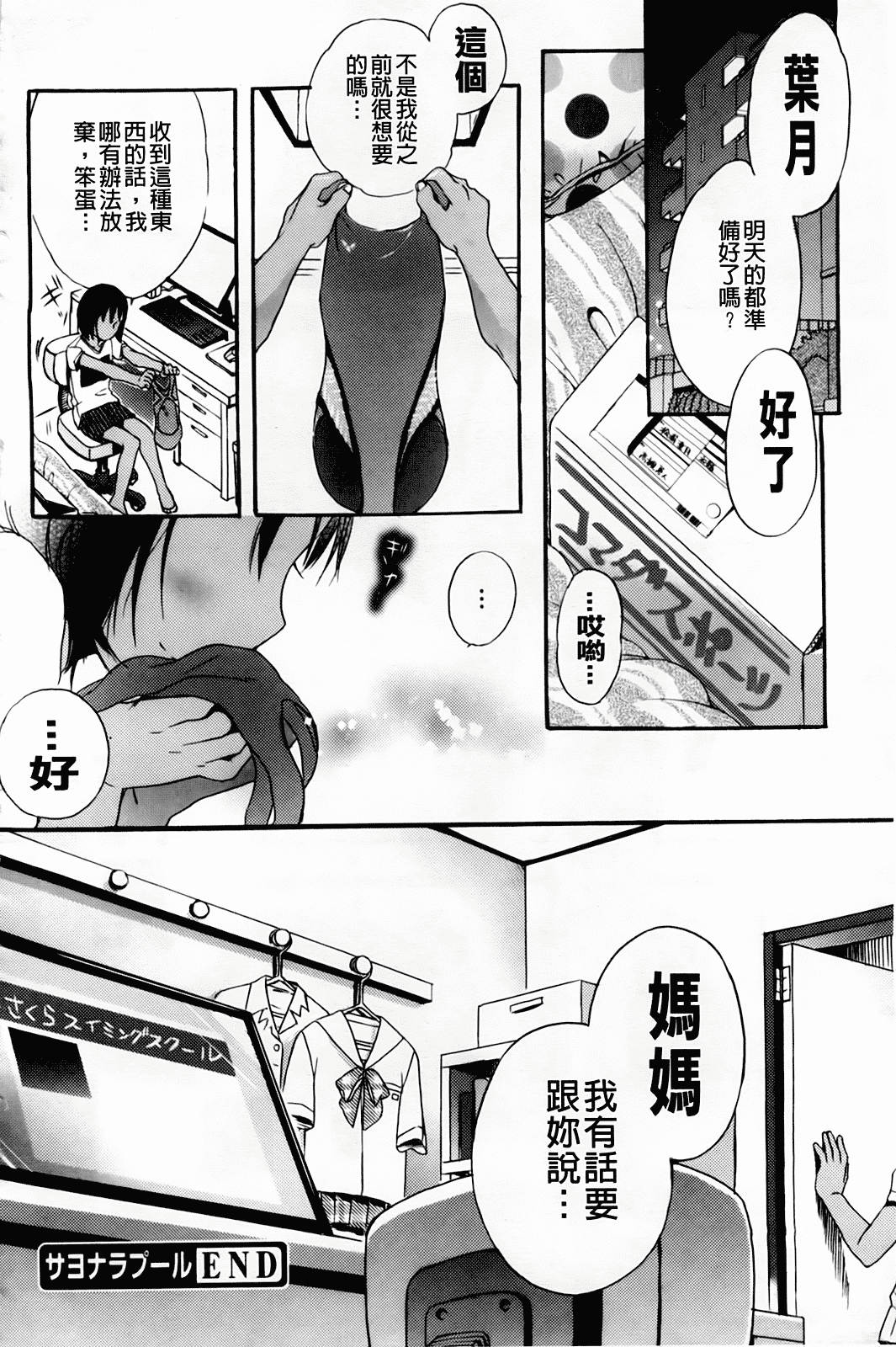 汉化版-[佐伯] よわよわ_第7集