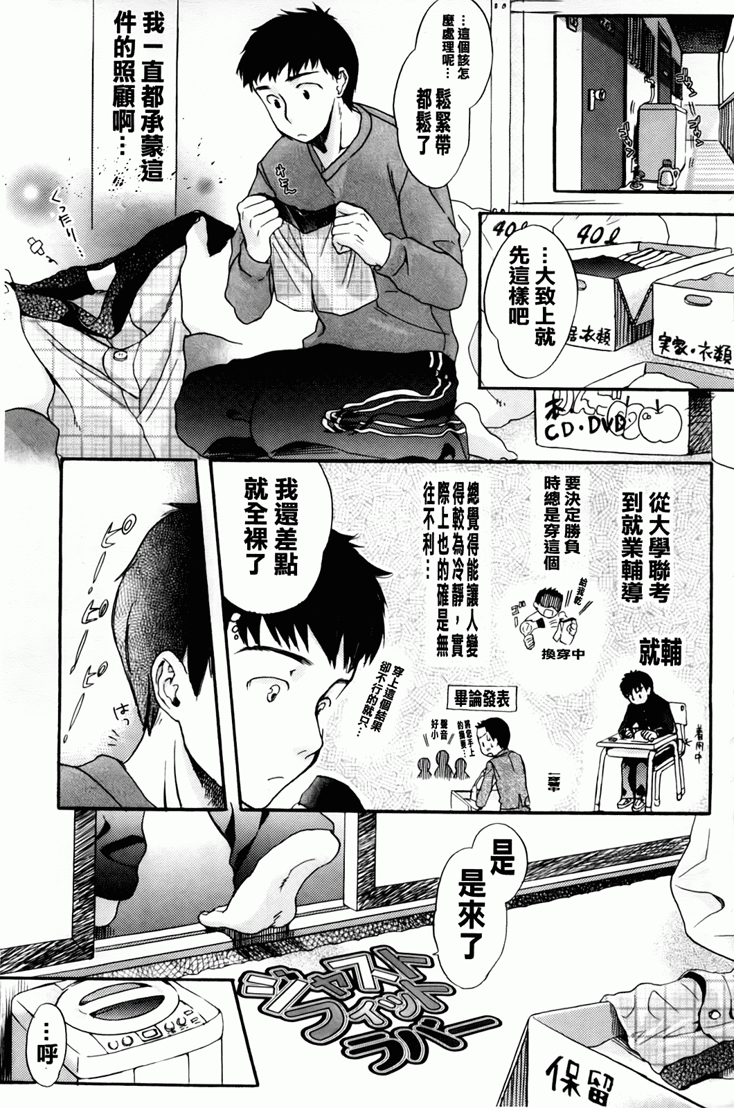 汉化版-[佐伯] よわよわ_第7集