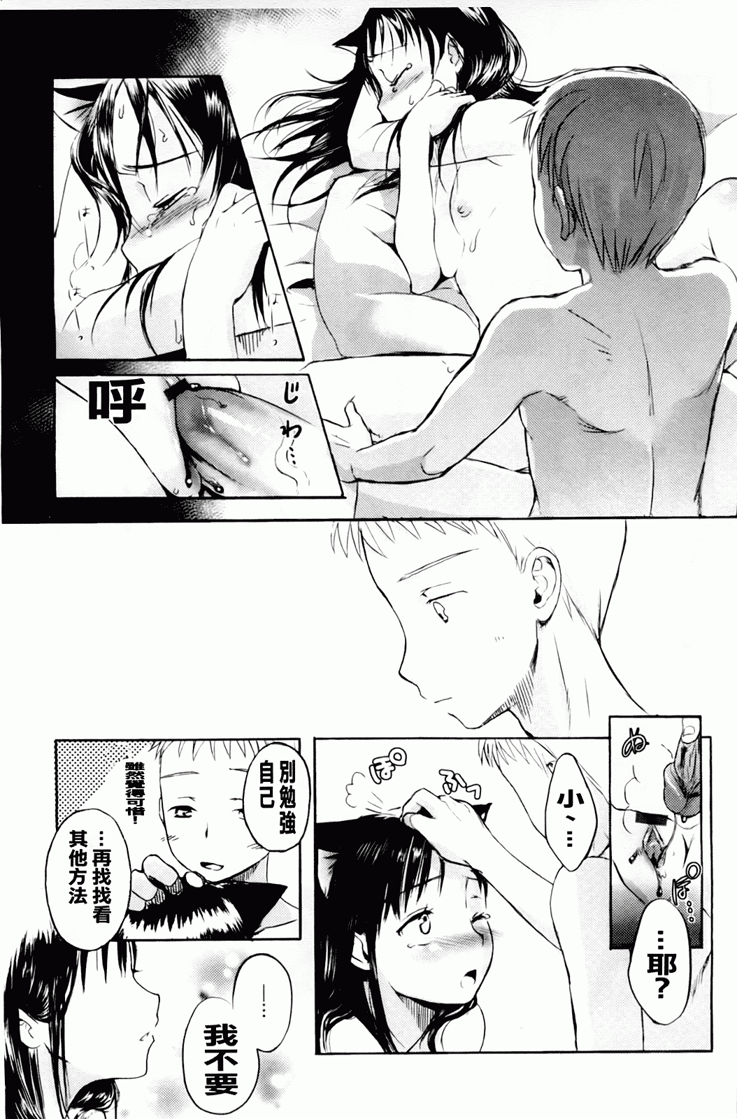 汉化版-[佐伯] よわよわ_第1集