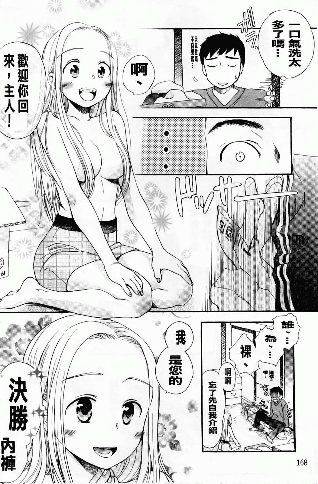 汉化版-[佐伯] よわよわ_第7集