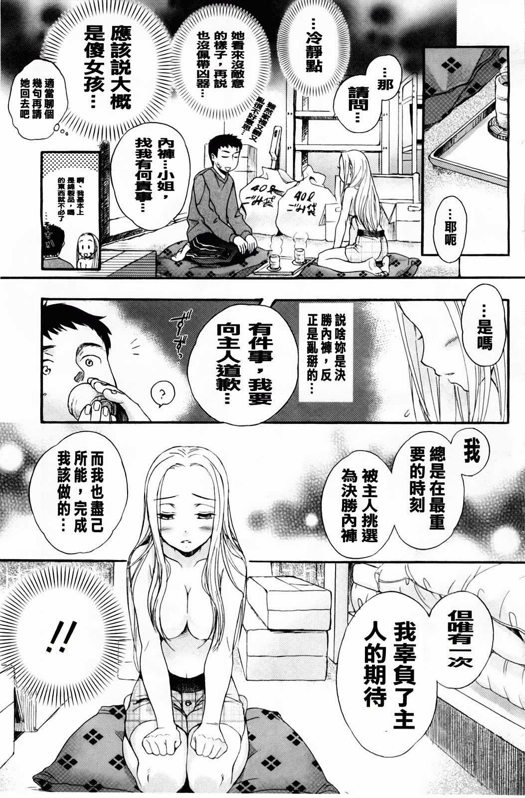 汉化版-[佐伯] よわよわ_第7集
