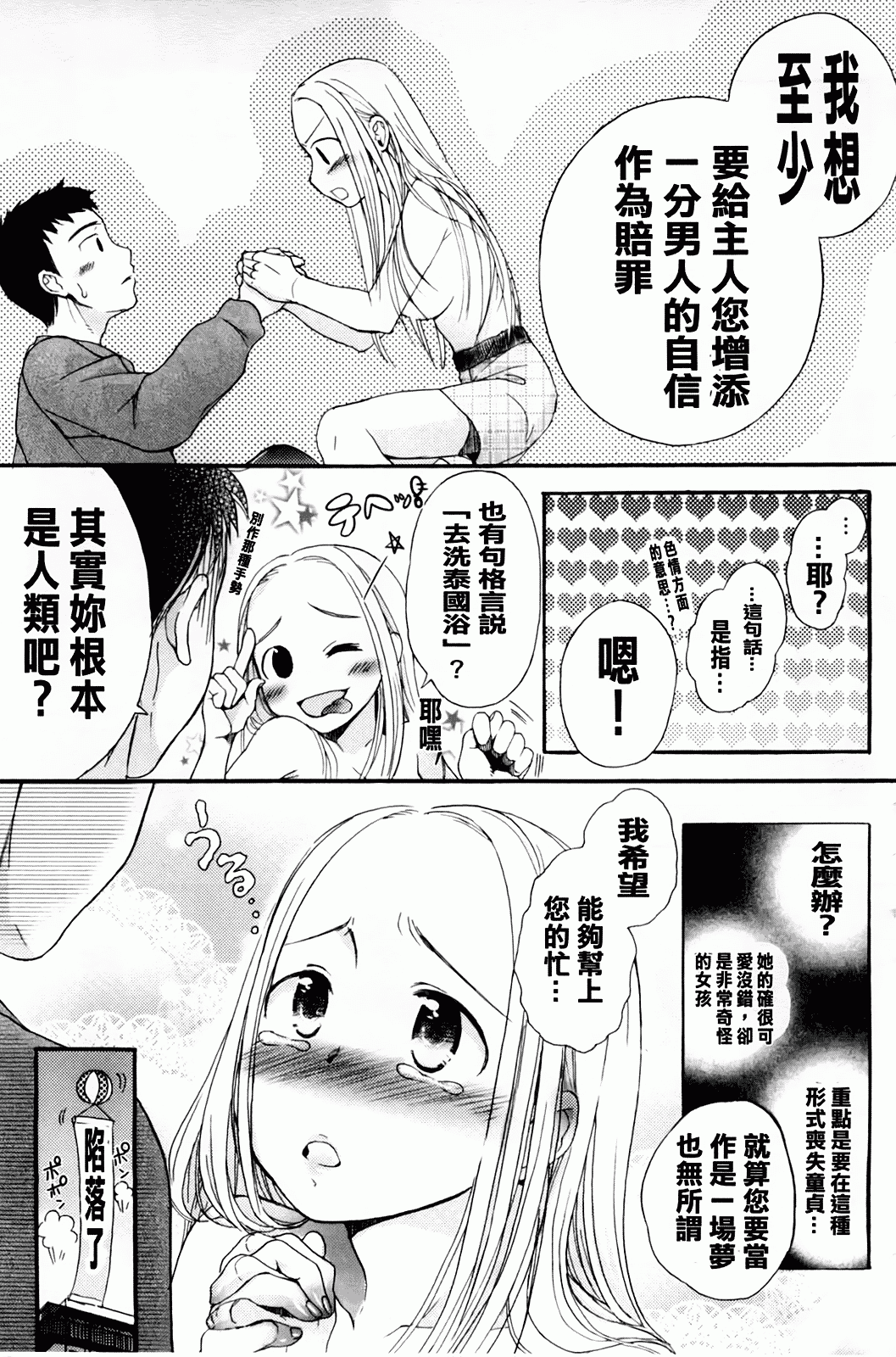 汉化版-[佐伯] よわよわ_第7集
