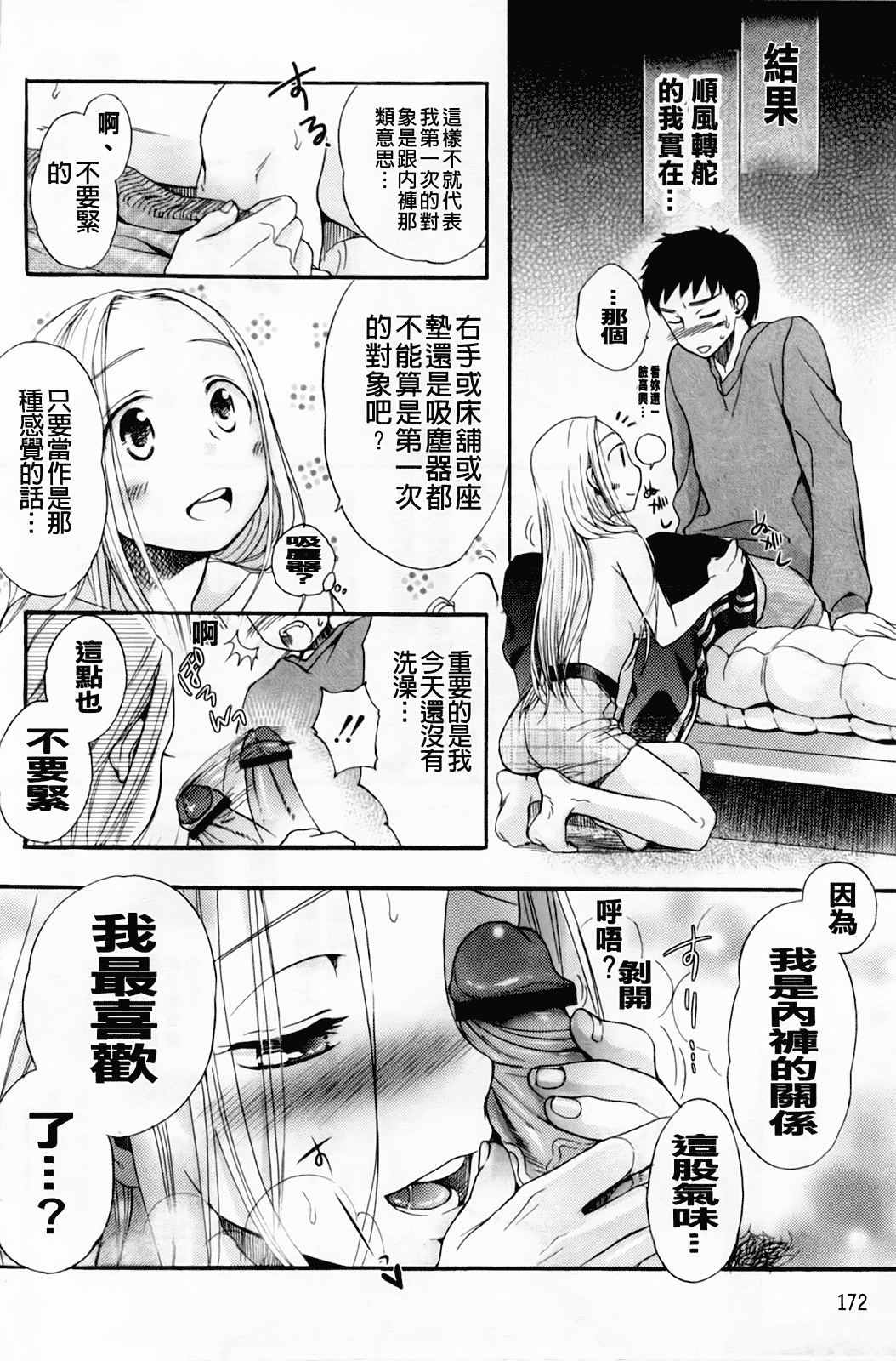 汉化版-[佐伯] よわよわ_第7集