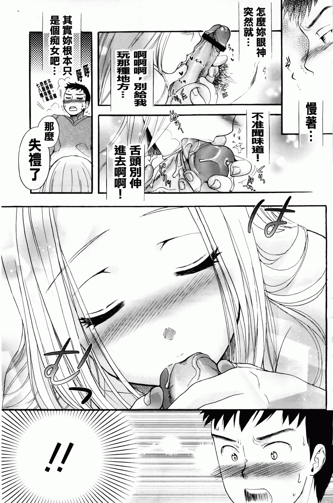 汉化版-[佐伯] よわよわ_第7集