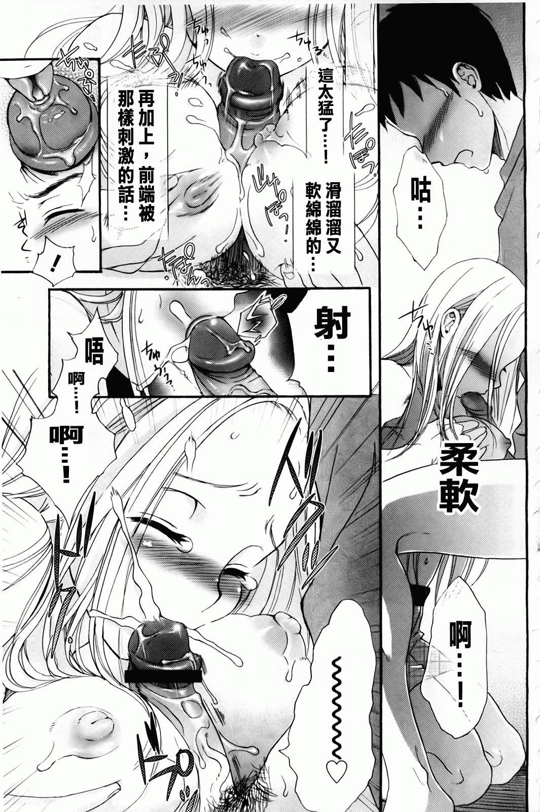 汉化版-[佐伯] よわよわ_第8集