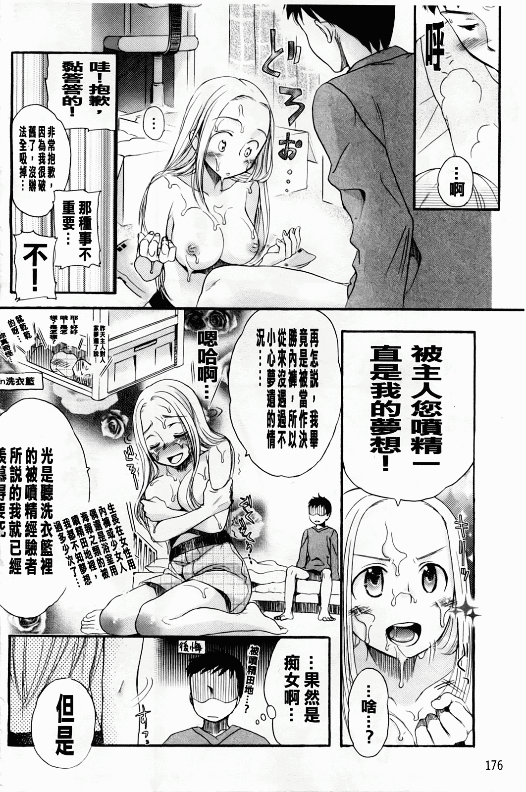 汉化版-[佐伯] よわよわ_第8集