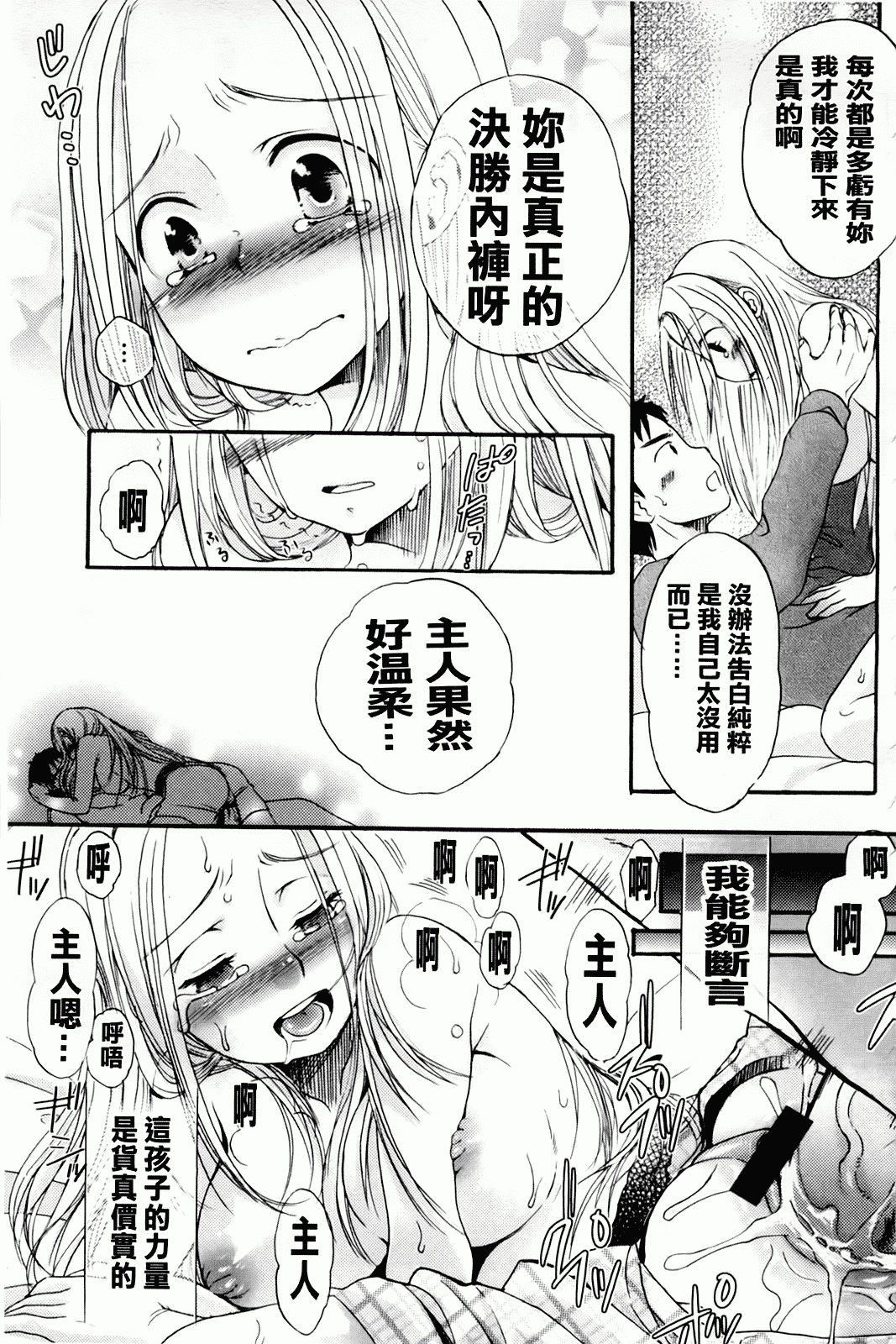 汉化版-[佐伯] よわよわ_第8集
