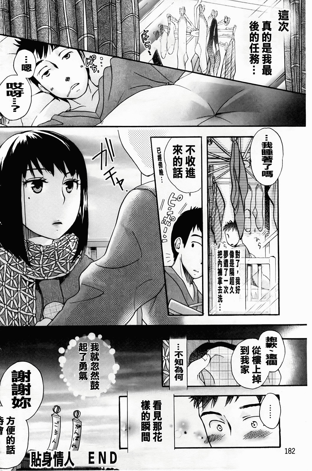 汉化版-[佐伯] よわよわ_第8集